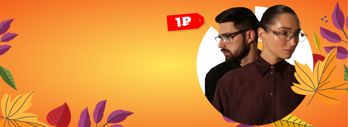 Очковые линзы за один рубль