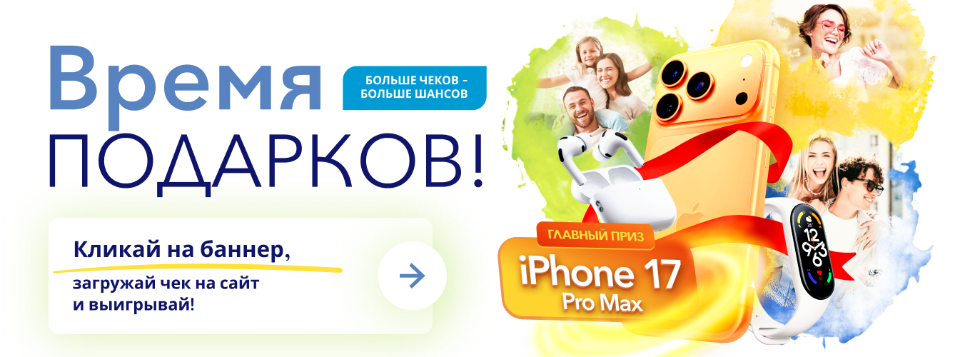 Время подарков